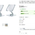 [옥션]1+1 메탈 태블릿 거치대(15,890원/무료)