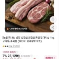 [11번가]국내산 냉장 삼겹살 1kg 구이/수육용 (17,590원/무료)