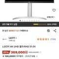 [쿠팡]LG 4k 울트라HD 모니터 32UP830K (369,000원/무료)