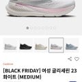 [자사몰]글리세린/ 고스트맥스3/ 고스트17 등 러닝화 최대 50% 할인(가격다양/무료)