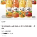 [롯데온]빙그레 따옴 주스 235ml 20병 (24,500원/무료)