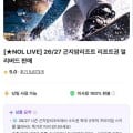 [NOL]26/27 곤지암리조트 리프트권 얼리버드 (37,620원~/무배)