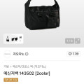 [무신사]지오다노 메신저백 (16,640/무배)