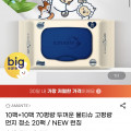 [지마켓] 아망떼 70평량 두꺼운 고평량 물티슈 20팩 (15,600원/무료)
