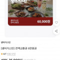 [11번가]생어거스틴 전액교환권 6만원권 (36,000원/무료)