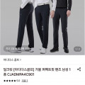 [롯데온] 아디다스 골프 퍼펙트핏 기모 팬츠 (23,330원/무료)