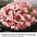 [네이버]국내산 한돈 뒷고기 특수부위 모듬 1kg (10,900원/네멤무배)