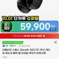 [지마켓]터틀비치 스텔스 Stealth 500 PC 무선 게이밍 헤드셋 (59,900원/무료)
