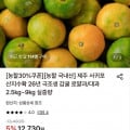 [롯데온](농할30%) 제주 극조생 감귤 로얄과 4.5kg 실중량 (8,920원/무료)