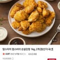 (네이버)맘스터치 순살강정 1kg, 2개 (15,400원/네멤무료)
