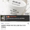 [지마켓]백미당 우유 아이스크림 90ml 10개(27,720원/무료)