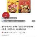 [네이버]훌라면 4봉 + 맛나면 4봉 + 양푼 김치찌개라면 4봉 (10,710원/무료)