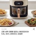 [지마켓]대용량 글라스 에어프라이어 5.5L (59,900원/무료)