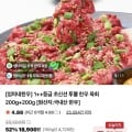 [네이버]투뿔 한우 육회 200g+200g (16,010원/멤버십무료)