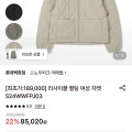 [롯데온]스노우피크 리싸이클 퀼팅 여성자켓(84,020원/무료)