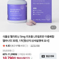 네이버)리포좀 식물성 멜라토닌 5mg 멜라나잇 30정 (10,790원/무료)