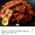 [옥션]볶음김치 1kg+1kg (10,930원/무료배송)