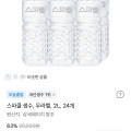 [토스] 스파클 생수, 무라벨, 2L, 24개 7,400원 무배