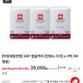 [일리]캡슐커피 인텐소 다크 30P x 3팩 총90캡슐(39,000원/3,500원)