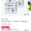 [11번가]제주 삼다수 2L 48통(모든 조건 충족가 33,570원/무료배송)