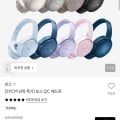[29CM]보스 QC 헤드폰 (245,340원/무료)