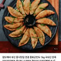[네이버]부산 연경 중화군만두 1kg 2봉 (10,900원/네멤무료)