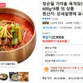 [카카오]장순필 가마솥 육개장 600g 8봉 (18,810원/무료)
