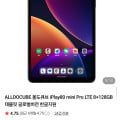 [네이버]ALLDOCUBE 올도큐브 iPlay80 mini Pro LTE 8+128GB 태블릿 글로벌버전 한글지원 (198,500원/무료)