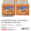 [네이버]삼양라면 20개 (9,850원/무료)