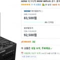 [쿠팡]시그니처 850W 80PLUS 골드 풀모듈러 ATX 3.1 블랙 PC 파워 (83,500원/무료배송)