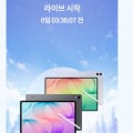 [컴퓨존]갤럭시탭 S12 Ultra WiFi 256GB 외 다수 (1,766,721원/무배)