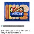 [네이버]사조오양 수제 모듬 소시지 385g 2개 (7,420원/네멤무배)