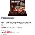 [네이버]다르다 블랙베이컨칩 12개 (6,830/무료)