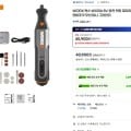[G마켓]WORX 웍스 WX106 8V 충전 전동 로타리툴 세트 미니 그라인더(36,900원/무료)