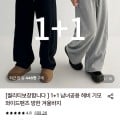 [롯데온]1+1 남녀공용 헤비 기모 와이드팬츠 방한 겨울바지 (25,110원/무료)