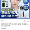 [올리브영]리들샷 포맨 올인원 100 엠플러스 150ml (18,900원/2만이상무배)