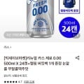 [롯데온]리뉴얼 카스 제로 0.00 500ml X 24캔+캠핑 버킷백 1개 증정 (20,940원/무료)