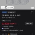 [토스]스파클 생수, 무라벨, 2L, 24개 (9,120/무료)
