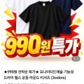 [네이버]유나이티드애슬 기능성 반팔 티셔츠 (990원/유배)