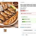 [G마켓]제주산 순살갈치+통옥돔+참조기 10미 3종 세트 (28,980원/무료)