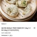 [롯데온]칠갑농산 대용량 만두 1.3kg 1+1팩 (11,520원/무료)
