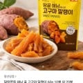 [카카오]해남 꿀 고구마 말랭이 10봉 (14,790원 / 무료)