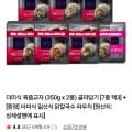 [네이버]더미식 육즙교자 (350g x 2봉) 골라담기 + 닭칼국수 파우치 (19,900원/무료)