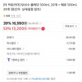 [11번가]빅토리아 탄산수 플레인 500ml 20개 + 레몬 500ml 20개 (티멤13,200원/무료)