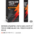 [네이버]L아르기닌 6200 스피드액 14포 (8,490원/네멤무배)