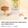 [네이버]촉촉한 찐 병아리콩 45g, 15개 (14,900원/무료)