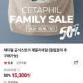 [네이버]세타필 공식스토어 패밀리세일 (15,300원~/무료)