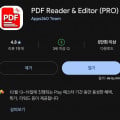[플레이스토어]PDF Reader & Editor (PRO) (무료/무료)
