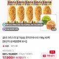 [굽네몰]굽네 크리스피 닭가슴살 콘치즈 바사삭 110g 10팩+마블링소스1개 (17,900원/네멤무배)