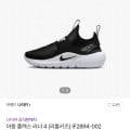 [CJ온]나이키 리틀키즈 플렉스 러너4 (26,730원/무료)